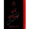 قوانین کاربردی قضایی قوه قضاییه