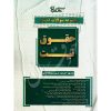مجموعه سوالات اختبار حقوق ثبت شمس الدینی