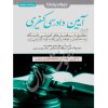کمک حافظه آیین دادرسی کیفری دکتر عظیم زاده