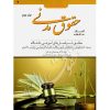 کمک حافظه حقوق مدنی (دو جلدی) دکتر فلاح خاریکی