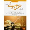 کمک حافظه حقوق مدنی (جلد اول) دکتر فلاح خاریکی