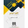 آزمون های جدید کارشناسی ارشد حقوق خصوصی دکتر شکری