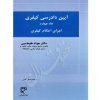 آیین دادرسی کیفری (جلدچهارم) دکتر طهماسبی