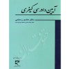 آیین دادرسی کیفری دکتر رستمی