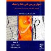 اصول بررسی فنی خط و امضاء زندیه و سعیدیان