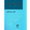 اصول حقوق مالکیت فکری دکتر شیخی