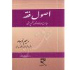 اصول فقه (مباحث الفاظ و قواعد تفسیر متن) دکتر نوبهار