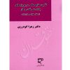 تأمین منابع مالی در پروژه های بالادستی نفت و گاز دکتر گودرزی
