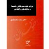 جرایم علیه محرمانگی داده ها و سامانه های رایانه ای دکتر محمدنسل