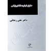 حقوق تجارت الکترونیکی دکتر رضائی