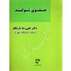 حقوق تولید دکتر باریکلو
