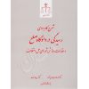 رسیدگی در دادگاه صلح دکتر سبزواری نژاد و دکتر موحد