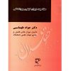 صلاحیت دیوان کیفری بین المللی دکتر طهماسبی