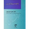 عقلانیت در ارتکاب جرم دکتر صبوری پور