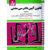 قانون آیین دادرسی مدنی (سیمی) توازن