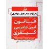 قانون آیین دادرسی کیفری نموداری (سیمی) توازن