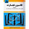 قانون تجارت (سیمی) توازن