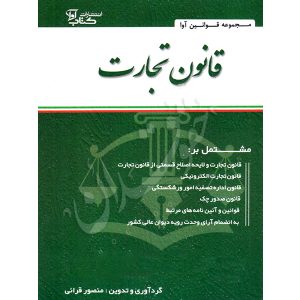 قانون تجارت سیمی قرائی
