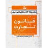 قانون تجارت نموداری (سیمی) توازن