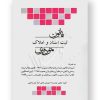قانون ثبت اسناد و املاک نموداری چتردانش