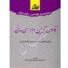 نکته نگار قانون آیین دادرسی مدنی توازن