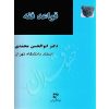 قواعد فقه دکتر محمدی