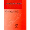 مجازات و کنترل اجتماعی دکتر ساداتی