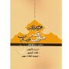 مجموعه سوالات متون فقه قضاوت سمیع پور