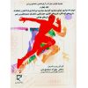 مجموعه قوانین، مقررات و آرای قضایی رشته های ورزشی (جلد چهارم) دکتر محمودی