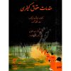 مقدمات حقوق کیفری دکتر اعتمادی