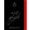 مقررات کاربردی قضایی (آیین نامه‌ها) قوه قضاییه