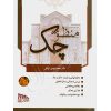 منظومه چک دکتر توکلی