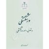 ورشکستگی و تصفیه امور ورشکستگی دکتر حاجعلی