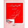 وکلای جوان بدانند (جلد چهارم) حقوق تجارت اسماعیلی هریسی