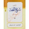 ترجمه و تبیین شرح اللمعه شهید ثانی (٤) حج دکتر شیروانی