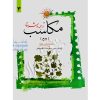 ترجمه و شرح مکاسب (۴) بیع شیخ انصاری