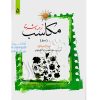 ترجمه و شرح مکاسب (۵) بیع شیخ انصاری