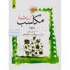 ترجمه و شرح مکاسب (۶) بیع شیخ انصاری