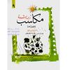 ترجمه و شرح مکاسب (۹) خیارات شیخ انصاری