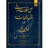 حل مشکلات حقوقی پیش بینی نشده در قوانین ثبتی مهریان