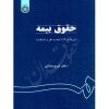 حقوق بیمه دکتر بابائی