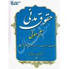 حقوق مدنی آزمونی هوشمند