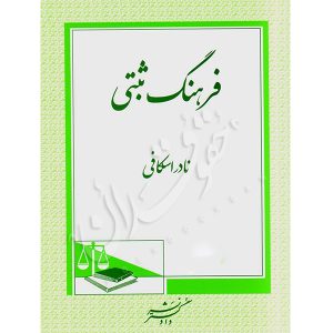 فرهنگ ثبتی اسکافی