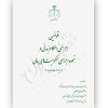 قوانین اجرای احکام مدنی و نحوه اجرای محکومیت مالی (رقعی) قوه قضاییه