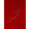 قوانین کیفری تنقیح شده کاربردی قرائی