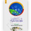 لمعه دمشقیه شهید اول (جلد اول) دکتر شیروانی و غرویان