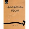 مبانی حقوق کیفری کسب و کار دکتر جعفری