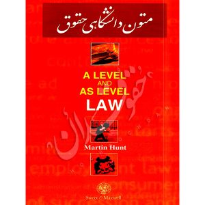 متون دانشگاهی حقوق A LEVEL AND AS LEVEL LAW مارتین هانت