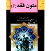 متون فقه (٢) دکتر مسجدسرائی و دکتر زراعت