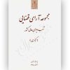 مجموعه آرای قضایی شعب دیوان عالی کشور (کیفری) تابستان ١٣٩٥ پژوهشگاه قوه قضاییه